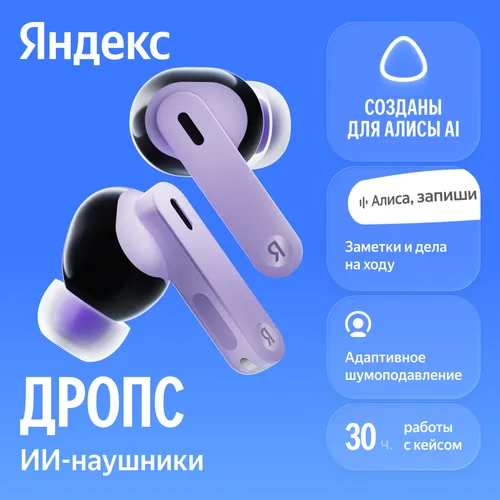 Наушники Я.Дропс