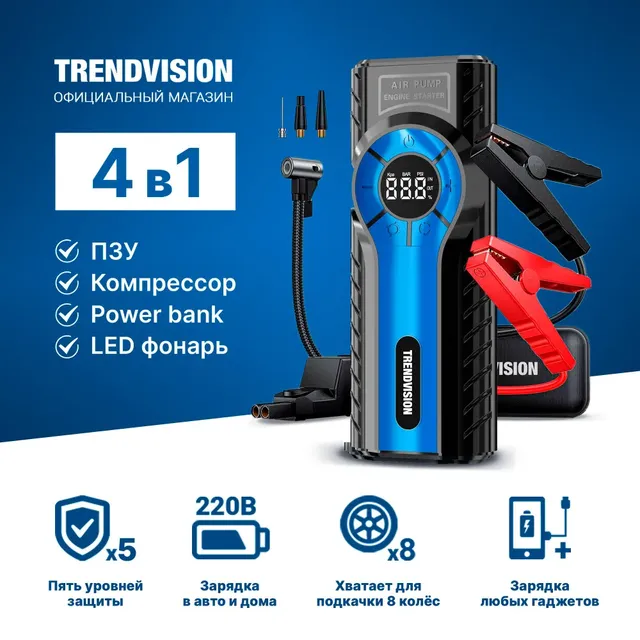 Пуско-зарядное устройство с компрессором